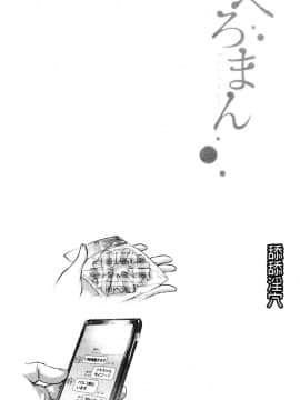 [風的工房][べろせ] べろまん 少女美鮑_134