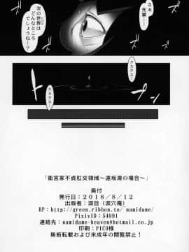 (C94) [涙穴庵 (涙目)] 衛宮家不貞肛交領域 ～遠坂凛の場合～ (Fate stay night)_21