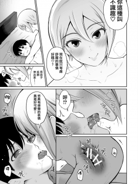 [江☆浪漫工房 (江戸川浪漫)] しゅーこさまー ～周子ちゃんと初めてえっち～ (アイドルマスター シンデレラガールズ) [無邪気漢化組]_22_MJK_18_T1298_022