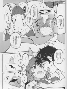 (C94) [セニマンカルタン (虎助遥人)] タマモのうしろ (Fate Grand Order)_img012_