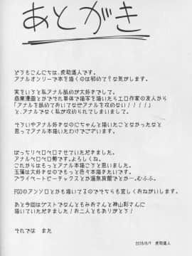 (C94) [セニマンカルタン (虎助遥人)] タマモのうしろ (Fate Grand Order)_img021_