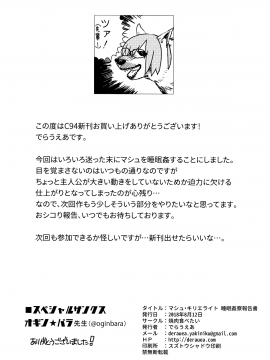 (C94) [焼肉食べたい (でらうえあ)] マシュ・キリエライト 睡眠姦察報告書 (Fate Grand Order)_029