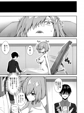(C94) [焼肉食べたい (でらうえあ)] マシュ・キリエライト 睡眠姦察報告書 (Fate Grand Order)_022