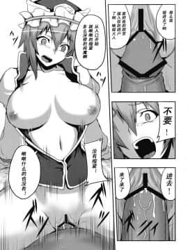 [风车msa⑦汉化] (例大祭6) [アビオン村, アビオン村F (ふぇっちー, ジョニー)] 地獄極楽堕とし (東方Project)_013