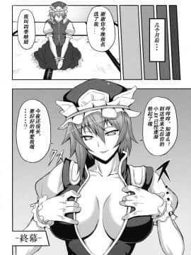 [风车msa⑦汉化] (例大祭6) [アビオン村, アビオン村F (ふぇっちー, ジョニー)] 地獄極楽堕とし (東方Project)_020