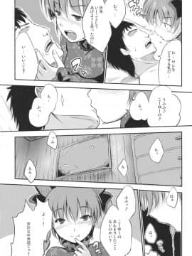 (例大祭8) [アビオン村F (ふぇっちー)] ねこのきもち。 (東方Project)_012