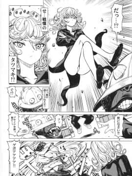 (C93) [ドレポール (レオパルド)] ディザスターシスターズ レオパル本25 (ワンパンマン)_leopardbon25_004
