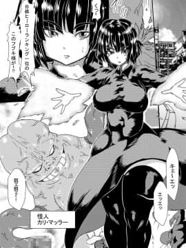 [ゆずぽん酢 (さこきち)] IN RAN-WOMEN 快楽に堕ちる姉妹 (ワンパンマン) [DL版]_P04
