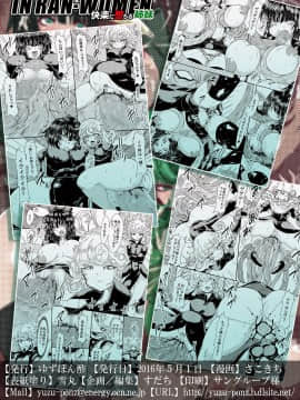 [ゆずぽん酢 (さこきち)] IN RAN-WOMEN 快楽に堕ちる姉妹 (ワンパンマン) [DL版]_p27