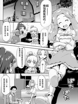 [匿名汉化] (C91) [ACID EATERS (和馬村政)] はーちゃんとフロに入れば。 (魔法つかいプリキュア!)_Image00004