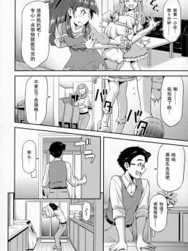 [匿名汉化] (C91) [ACID EATERS (和馬村政)] はーちゃんとフロに入れば。 (魔法つかいプリキュア!)_Image00005