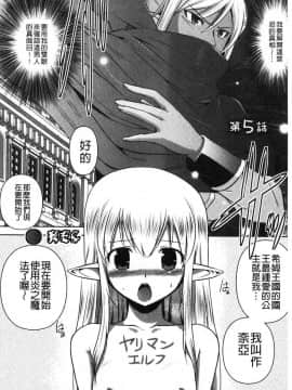 [風的工房][時丸佳久 原作：磯貝武連] エルフの国の宮廷魔導師になれたので姫様に性的な悪戯をしてみた 當上精靈國的宮廷魔導 師所以偷偷的對公主她性愛的惡戲了一下試試_078