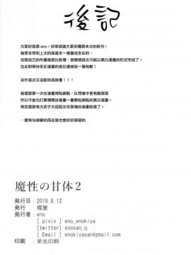 [無毒漢化組] (C94) [榎屋 (eno)] 魔性の甘体2 (艦隊これくしょん -艦これ-)_020