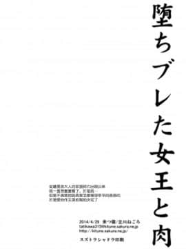 (COMIC1☆8) [来つ寝 (立川ねごろ)] 堕ちブレた女王と肉 (食戟のソーマ) [空気系☆漢化]_031