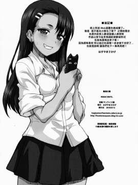 [夢之行蹤漢化組] (C94) [Fountain's Square(はぎやまさかげ)] 電光石火 + おまけ本&nbsp;&nbsp;(宇崎ちゃんは遊びたい！)_38