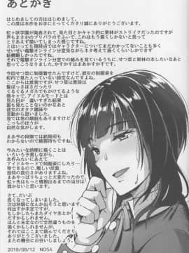 (C94) [えのころくらげ (NOSA)] アイドルの裏営業 (ラブライブ! PDP)_img071_