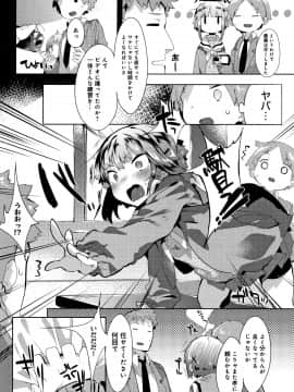 (成年コミック) [タイラメ] 初恋エンゲージ + 4Pリーフレット_P102