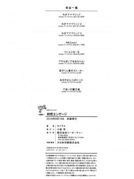 (成年コミック) [タイラメ] 初恋エンゲージ + 4Pリーフレット_P222