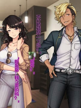[Tiramisu] Oyako Sorotte Kairaku Ochi! Okatai Mama ga Musume no Doukyuusei no Charao ni Odosarete! [Chinese] [lavie个人汉化]_N016