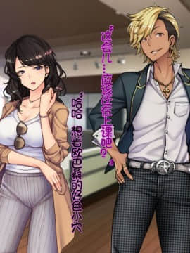 [Tiramisu] Oyako Sorotte Kairaku Ochi! Okatai Mama ga Musume no Doukyuusei no Charao ni Odosarete! [Chinese] [lavie个人汉化]_N111