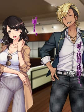[Tiramisu] Oyako Sorotte Kairaku Ochi! Okatai Mama ga Musume no Doukyuusei no Charao ni Odosarete! [Chinese] [lavie个人汉化]_N151
