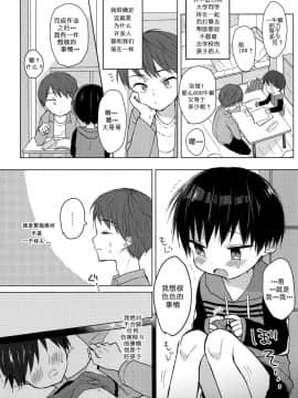 [虾皮汉化组] (SPARK12) [OS特区 (しきむら)] あしたはいけるかな_04