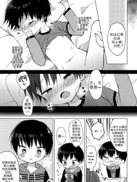 [虾皮汉化组] (SPARK12) [OS特区 (しきむら)] あしたはいけるかな_05