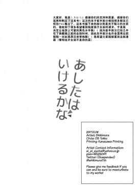 [虾皮汉化组] (SPARK12) [OS特区 (しきむら)] あしたはいけるかな_16