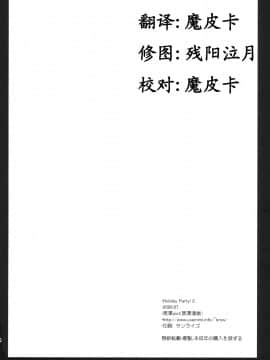 [CE汉化组汉化] [黒澤pict (黒澤清崇)] Holiday Party! 2_c033_