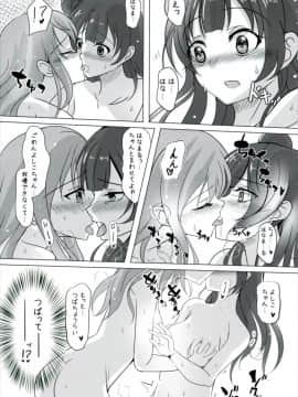 (僕らのラブライブ! 15) [スペースくじら (くじらジオ)] どうしようもないマルに天使が降りてきた (ラブライブ! サンシャイン!!)_014