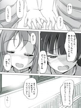 (僕らのラブライブ! 15) [スペースくじら (くじらジオ)] どうしようもないマルに天使が降りてきた (ラブライブ! サンシャイン!!)_021