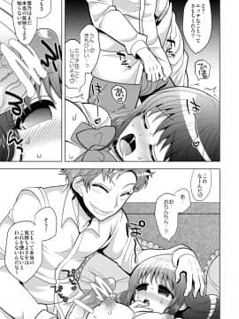 [ぼたもちの宴 (ナユザキナツミ)] おねだり処女喪失 [DL版]_00015
