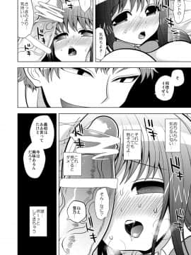 [ぼたもちの宴 (ナユザキナツミ)] おねだり処女喪失 [DL版]_00016