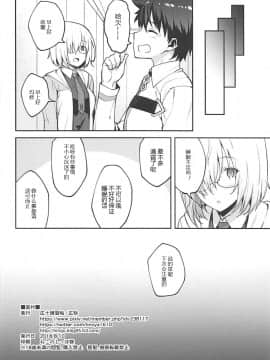 [黑锅汉化组] (C94) [広十練習帖 (広弥)] カルデアライフ (FateGrand Order)_025