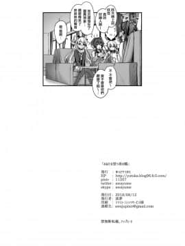 [無邪気漢化組] [ゆうさりつかた (淡夢)] あなたを想う夜の鶴 (艦隊これくしょん -艦これ-) [DL版]_MJK_18_T1307_030