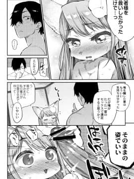(成年コミック) [みぞね] モンスター娘の堕とし方 + 4Pリーフレット_P072
