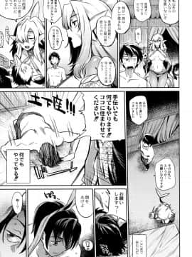 (成年コミック) [みぞね] モンスター娘の堕とし方 + 4Pリーフレット_P107