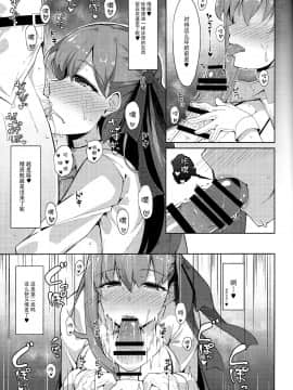 (C94) [Cow Lipid (風籟)] びびびび (Fate Grand Order) [中国翻訳_010_IMG