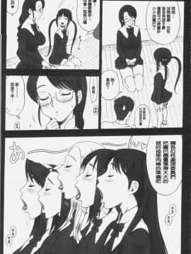 [4K掃圖組][13.] 私立律心学園～性処理委員と、そのお仕事。～_086