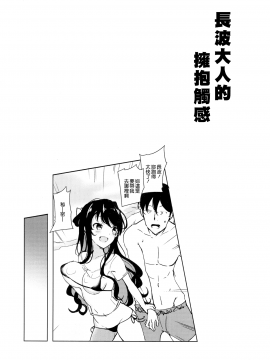 (C94) [Kuronisiki (Takaharu)] Naganami-sama no Dakigokochi (Kantai Collection -KanColle-) [Chinese] [無邪気漢化組_04_MJK_18_T1310_004