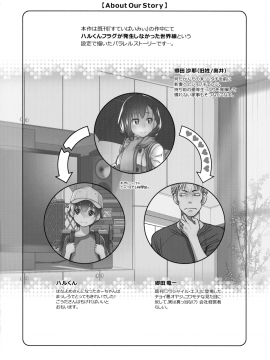 (C94) [オタクビーム (大塚まひろ)] すていばいみぃ・番外編 [ルートG] (オリジナル)_002