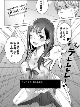 (C94) [オタクビーム (大塚まひろ)] すていばいみぃ・番外編 [ルートG] (オリジナル)_003