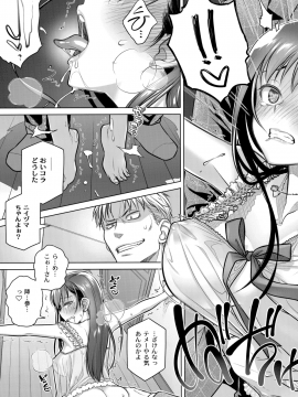 (C94) [オタクビーム (大塚まひろ)] すていばいみぃ・番外編 [ルートG] (オリジナル)_007