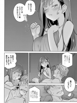 (C94) [オタクビーム (大塚まひろ)] すていばいみぃ・番外編 [ルートG] (オリジナル)_042