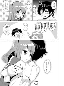 [ぼたもちの宴 (ナユザキナツミ)] 好きなようにしてみな! [DL版]_00005