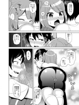 [ぼたもちの宴 (ナユザキナツミ)] 好きなようにしてみな! [DL版]_00006