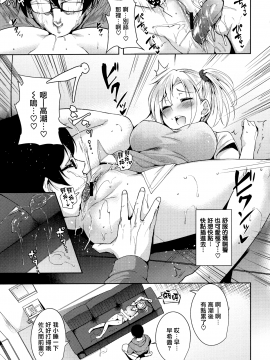 [無邪気漢化組][智弘カイ] とろくちずむ_135