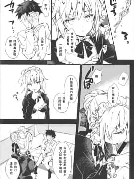[如月響子汉化组] (C94) [ARESTICA (有子瑶一)] EDEN'S DOOR (Fate Grand Order)_018