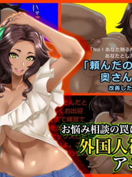 [Wi-Fe hacker][#お悩み相談の罠にかかった外国人褐色妻 アニータ]