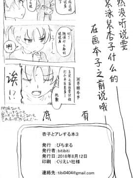 [脸肿汉化组] (C94) [びちまる (bitibiti)] 杏子とアレする本3 (魔法少女まどか☆マギカ)_033 副本